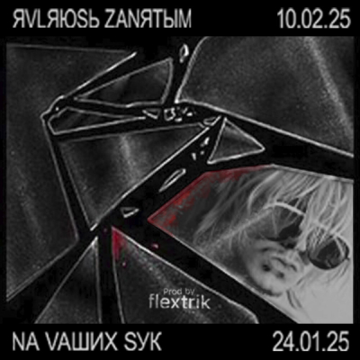 NA VAШИХ SУК 