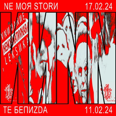 ТЕ БЕП**DA